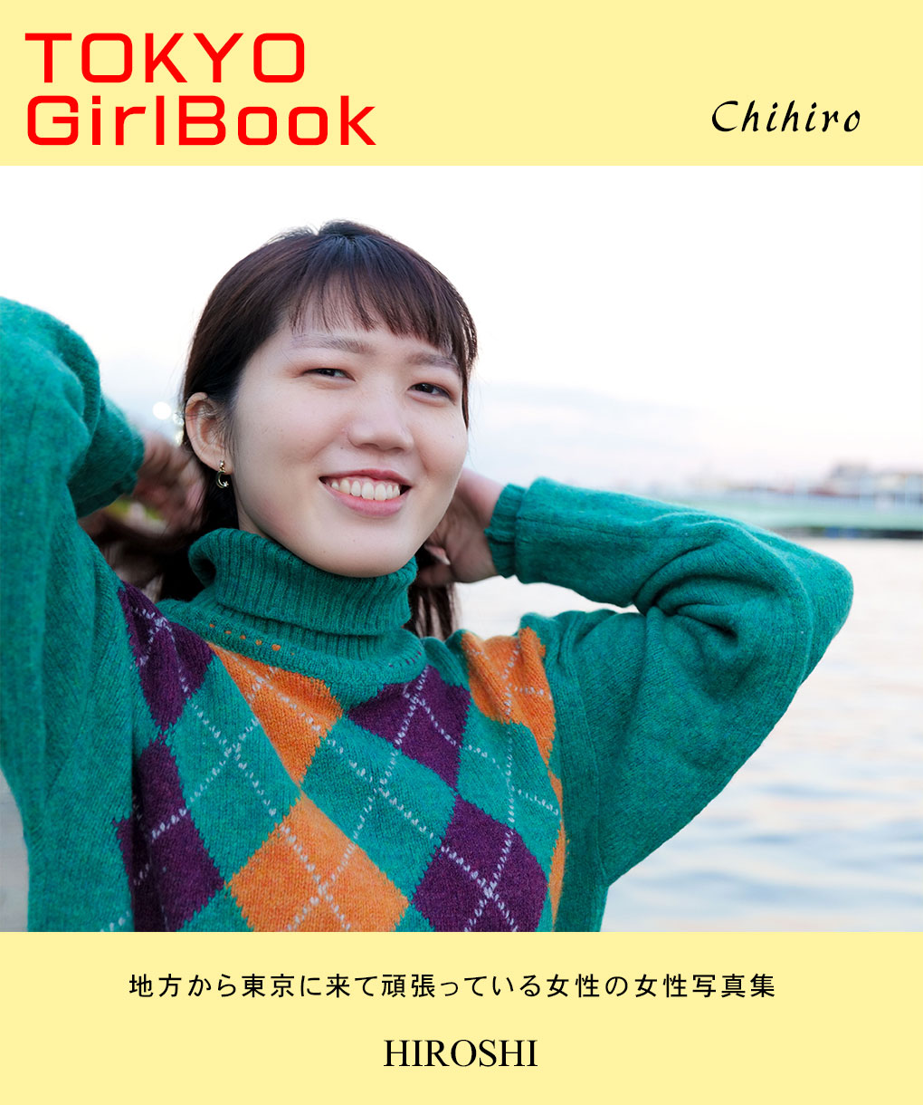 東京ガール物語